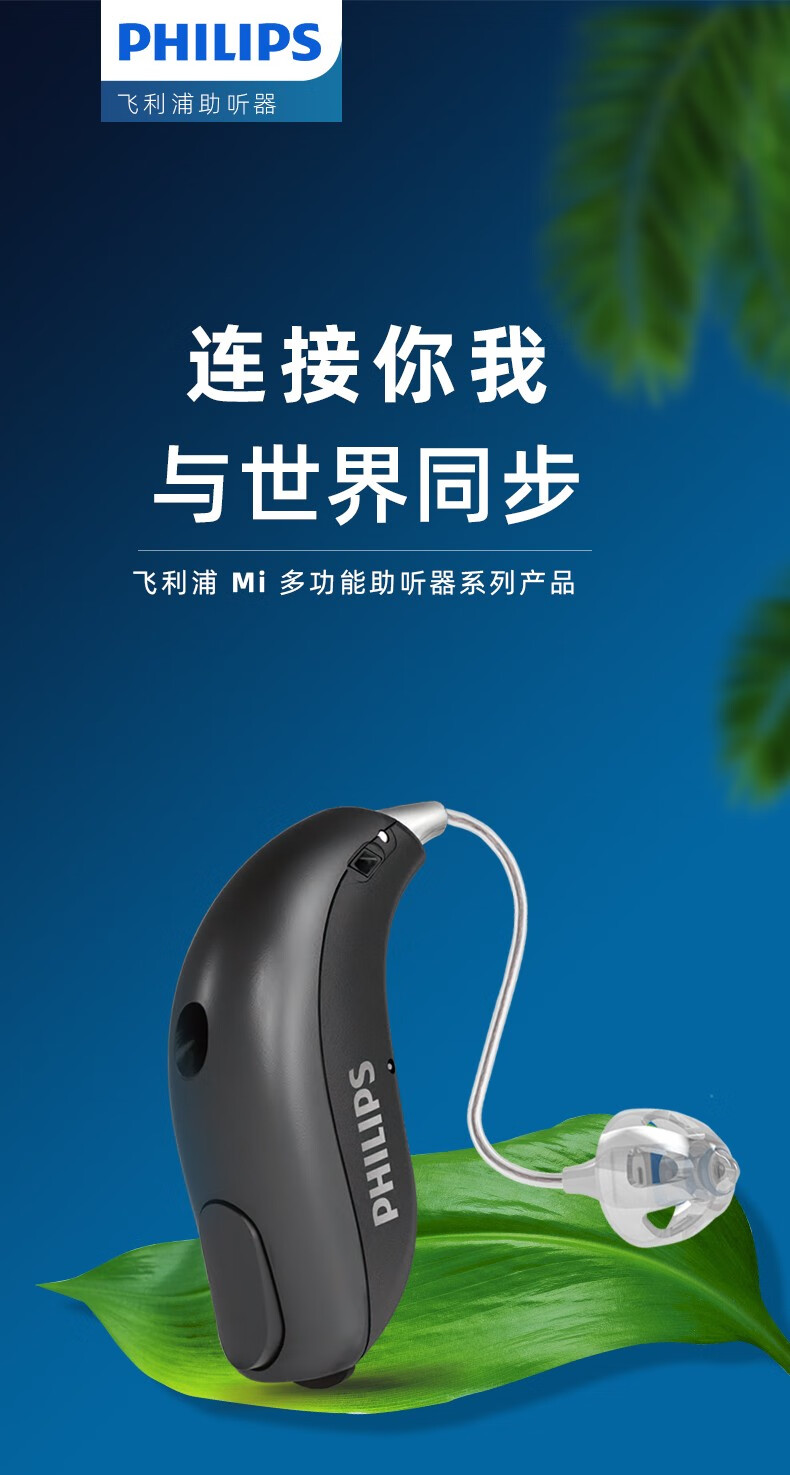 飞利浦philips老年人无线隐形耳聋耳背式助听器飞mi3cp飞mi3prite迷你