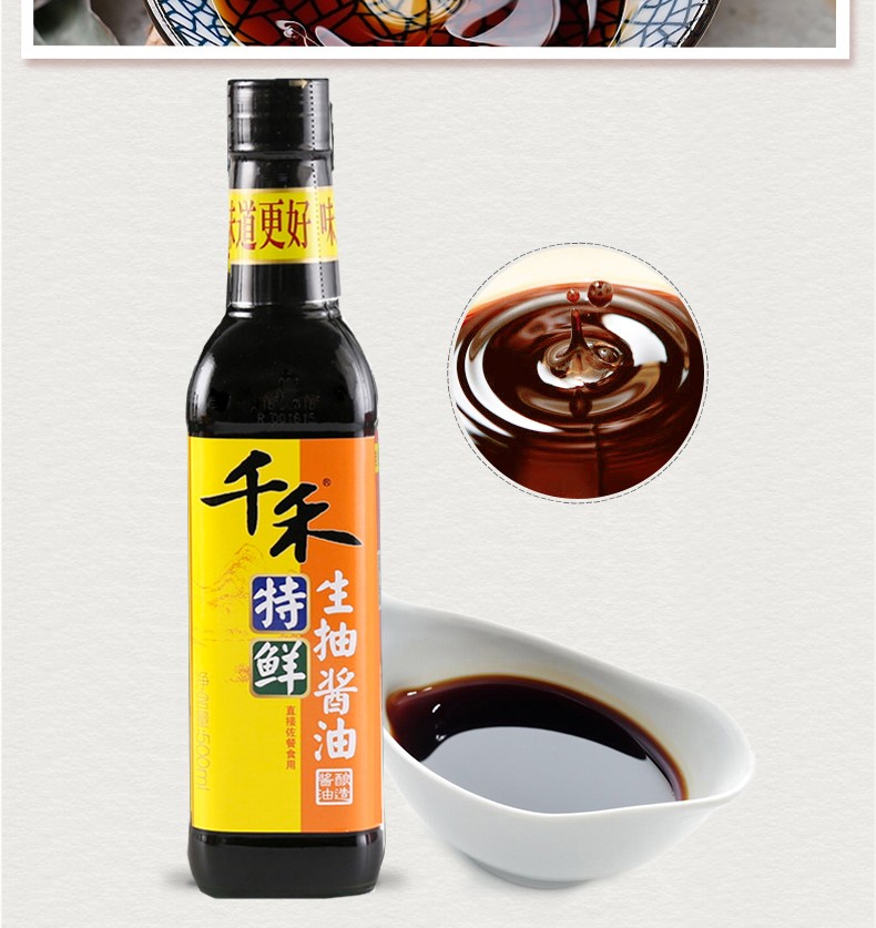 千禾特鲜生抽酱油酿造黄豆酱油家用厨房炒菜凉拌酱油瓶装千禾特鲜生抽