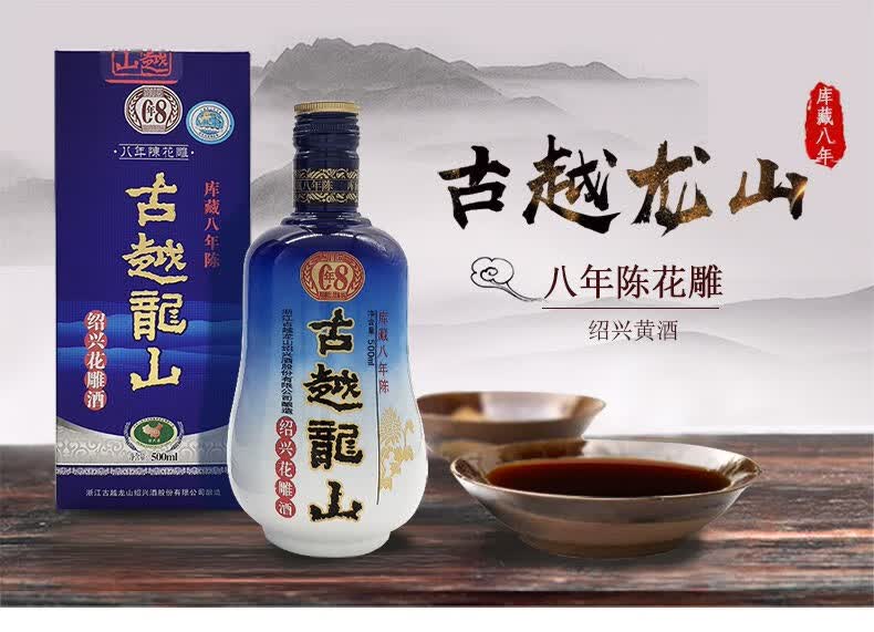 古越龙山绍兴黄酒库藏八年花雕酒半干型礼盒装500ml单瓶装