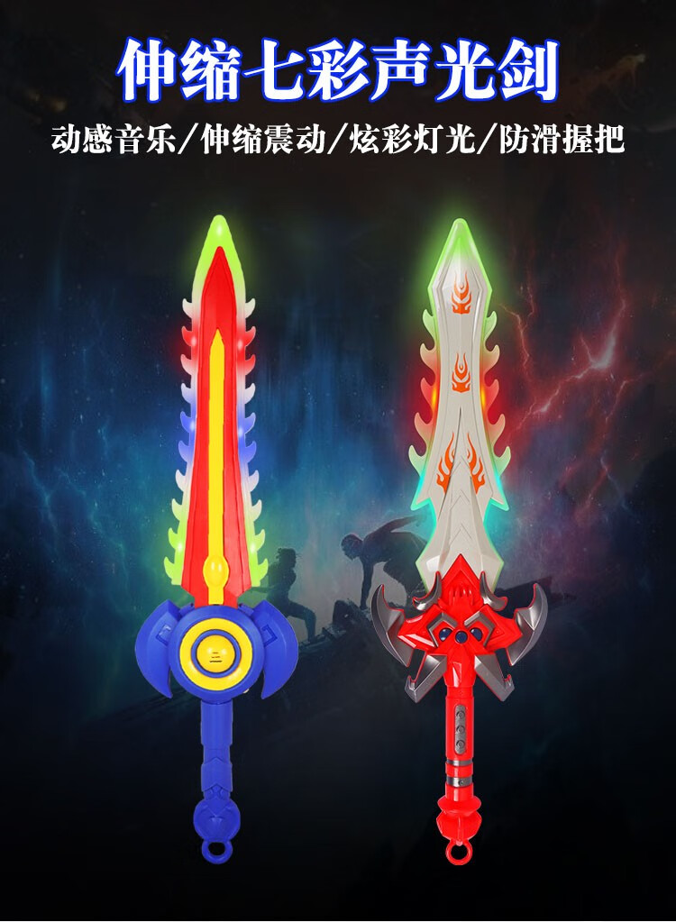 发光玩具剑儿童荣耀大宝剑王者之剑男孩塑料闪光仿真带声音震动激光剑