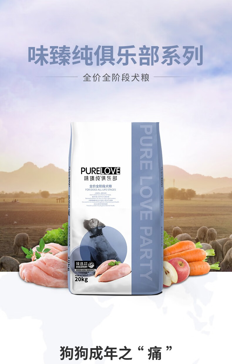 味臻纯俱乐部狗粮中大型犬狗粮金毛萨摩边牧拉布拉多幼犬20kg