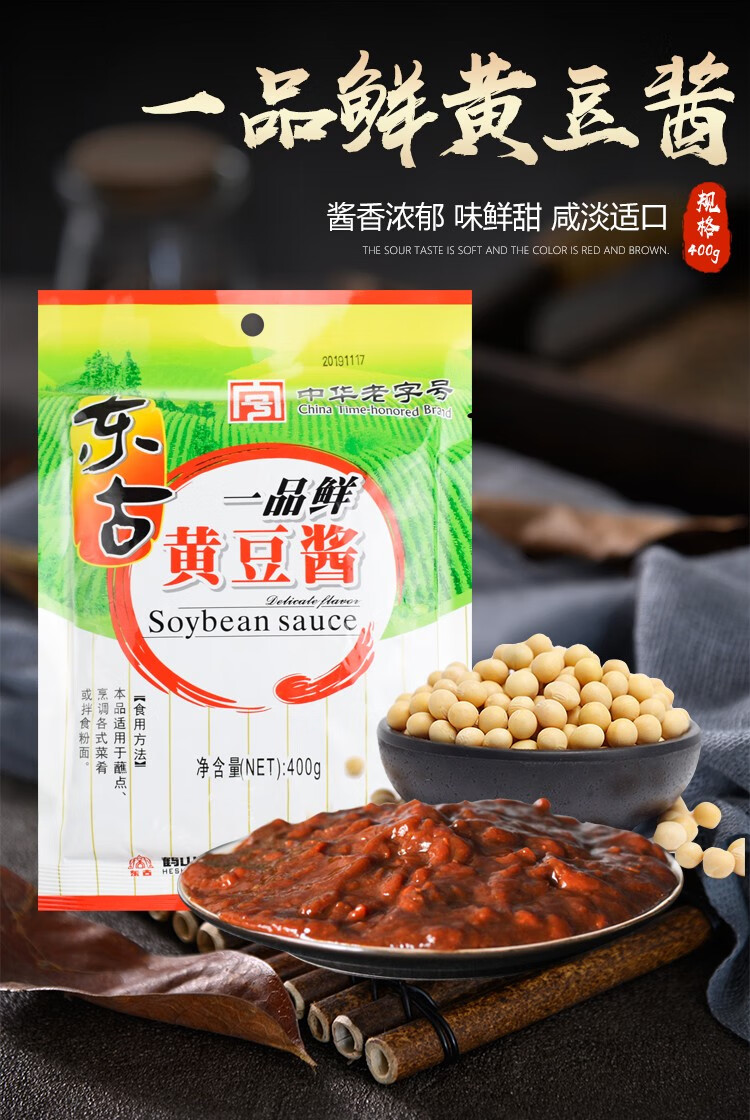 东古一品鲜黄豆酱400g袋装东北大葱蔬菜蘸酱豆瓣酱烤鱼 一品鲜黄豆酱
