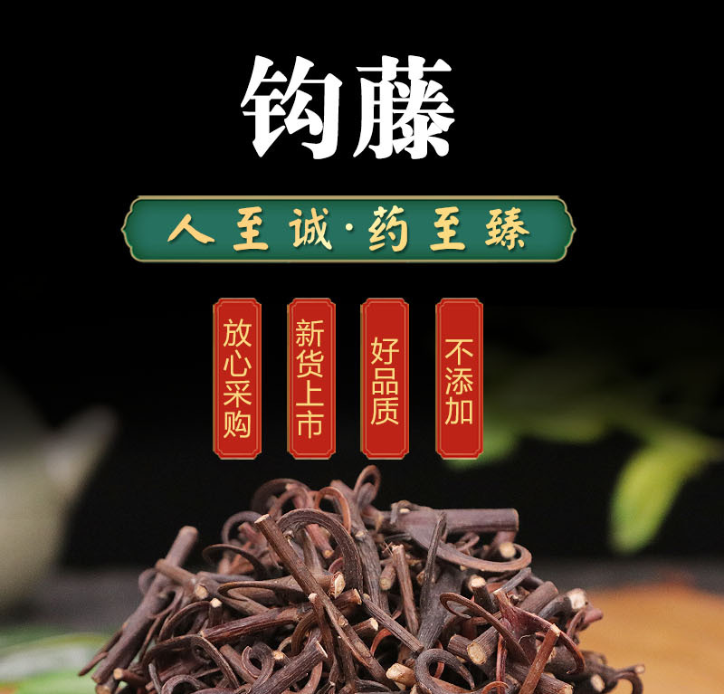 亳趣钩藤250克中药材云南双钩藤勾藤泡茶挂钩高勾藤倒挂刺鹰爪风钩