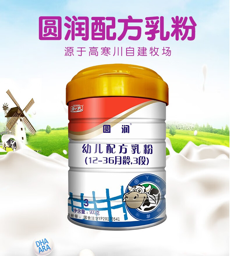 和氏(herds) 圆润 幼儿配方牛奶粉 12-36个月 3段900g【图片 价格