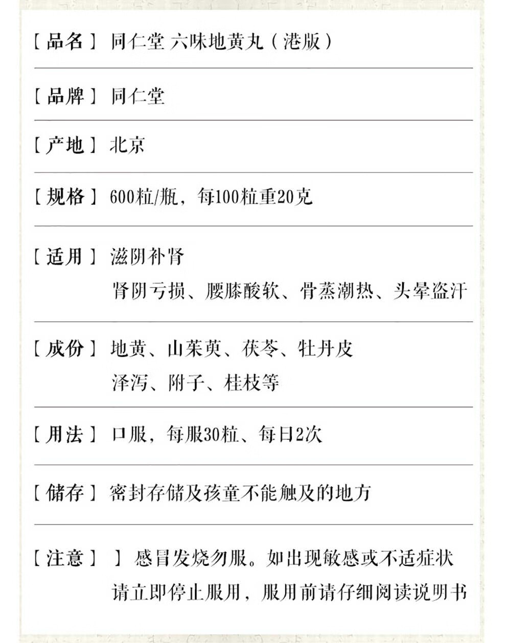 北京同仁堂健步虎潜丸安宫牛黄丸正宗港版金匮肾气丸六味地黄丸虎潜丸