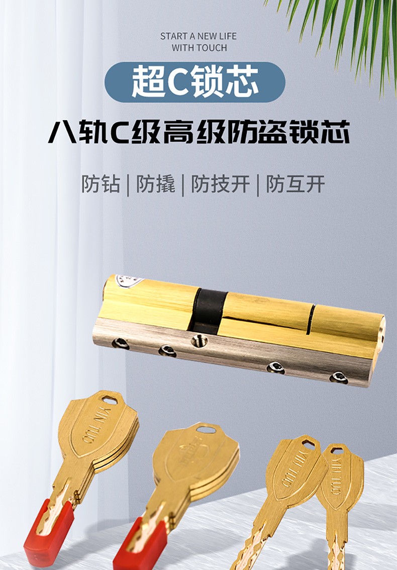 音拓超c级锁芯全铜叶片双边柱八轨八钥匙家用防盗门机械锁全铜120p37