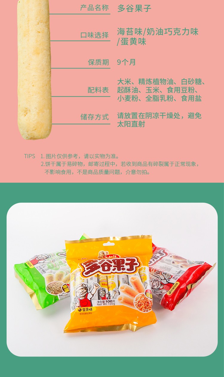 米老头多谷果子100g*5包能量棒夹心米果糙米卷儿童办公司休闲零食