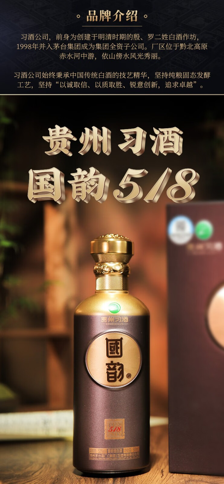 贵州茅台集团 习酒国韵酱香518 酱香型53度白酒 500ml*6瓶整箱装白酒