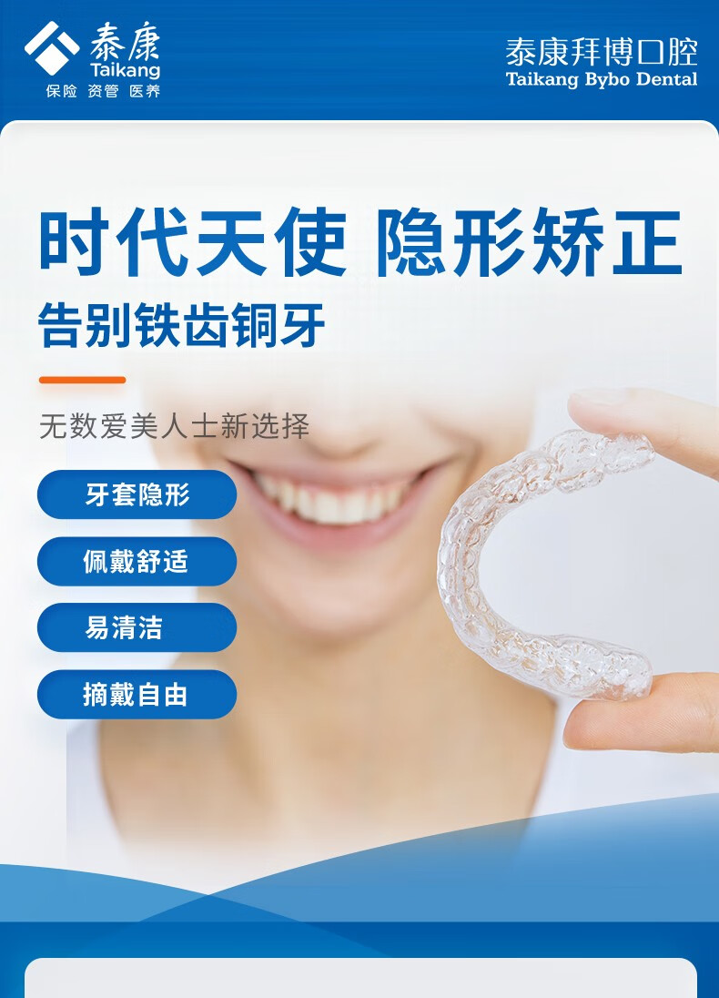 时代天使隐形矫正 龅牙正畸矫治器全口牙齿整形透明牙套 时代天使矫正