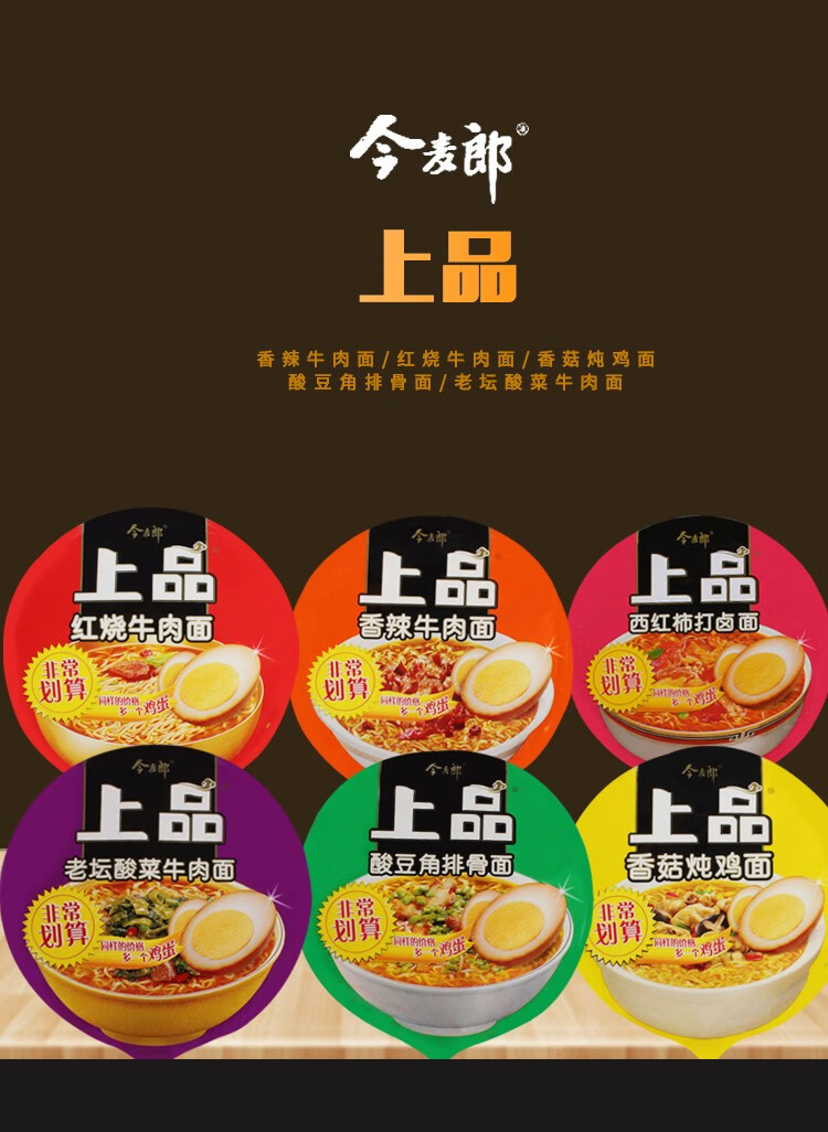 今麦郎方便面上品卤蛋香辣红烧牛肉酸豆角整箱12桶装速食泡面西红柿