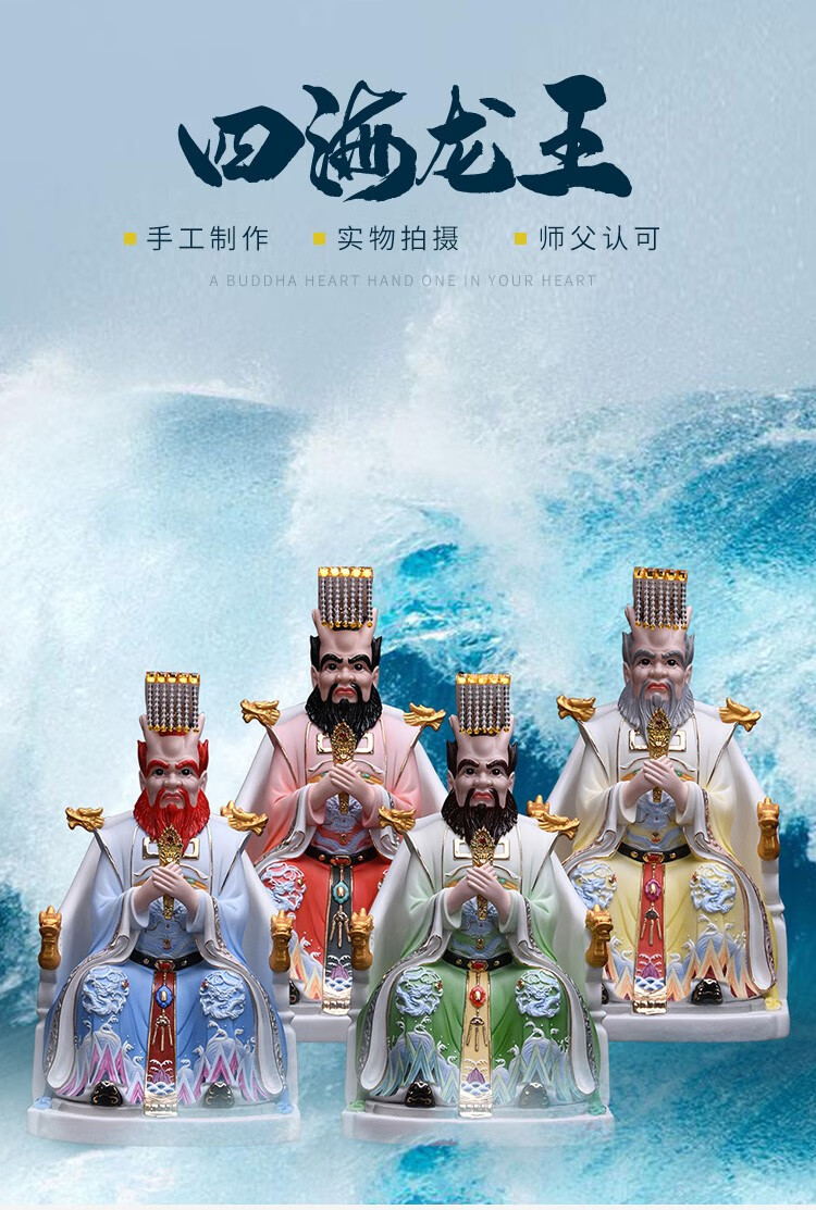 许师傅德化陶瓷四海龙王摆件东海龙王风调雨顺龙王爷像家居供奉摆件18