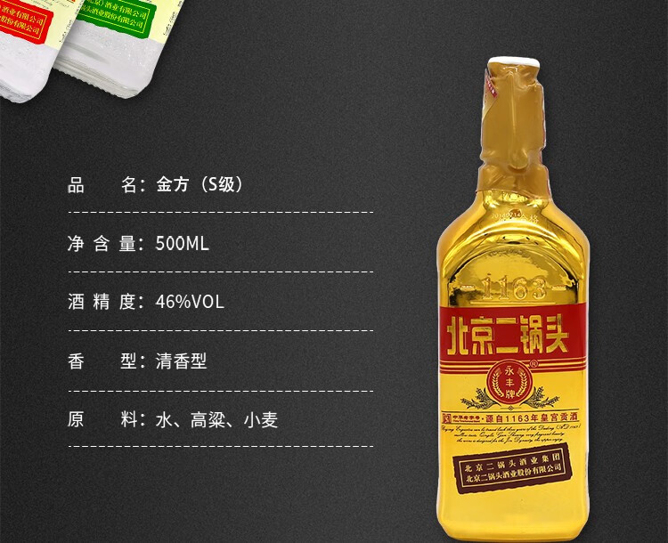 永丰1163经典白酒 永丰北京二锅头黑瓶整箱42度500ml*6瓶 清香型白酒