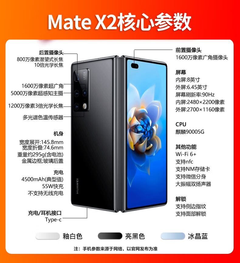 华为huaweimatex2折叠屏5g全网通手机锦白12512gb原装66w充电套装