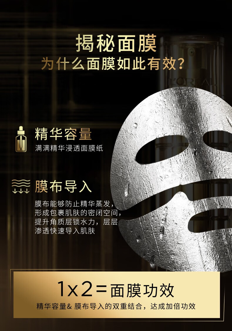 欧莱雅面膜女士金致臻颜松露奢养肌活焕颜箔导面膜补水保湿提亮肤色