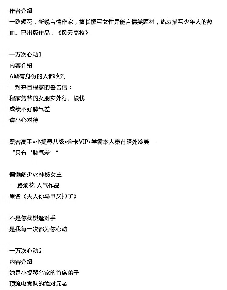 现货套装一万次心动12共2册一路烦花著原名夫人你马甲又掉了花火男强