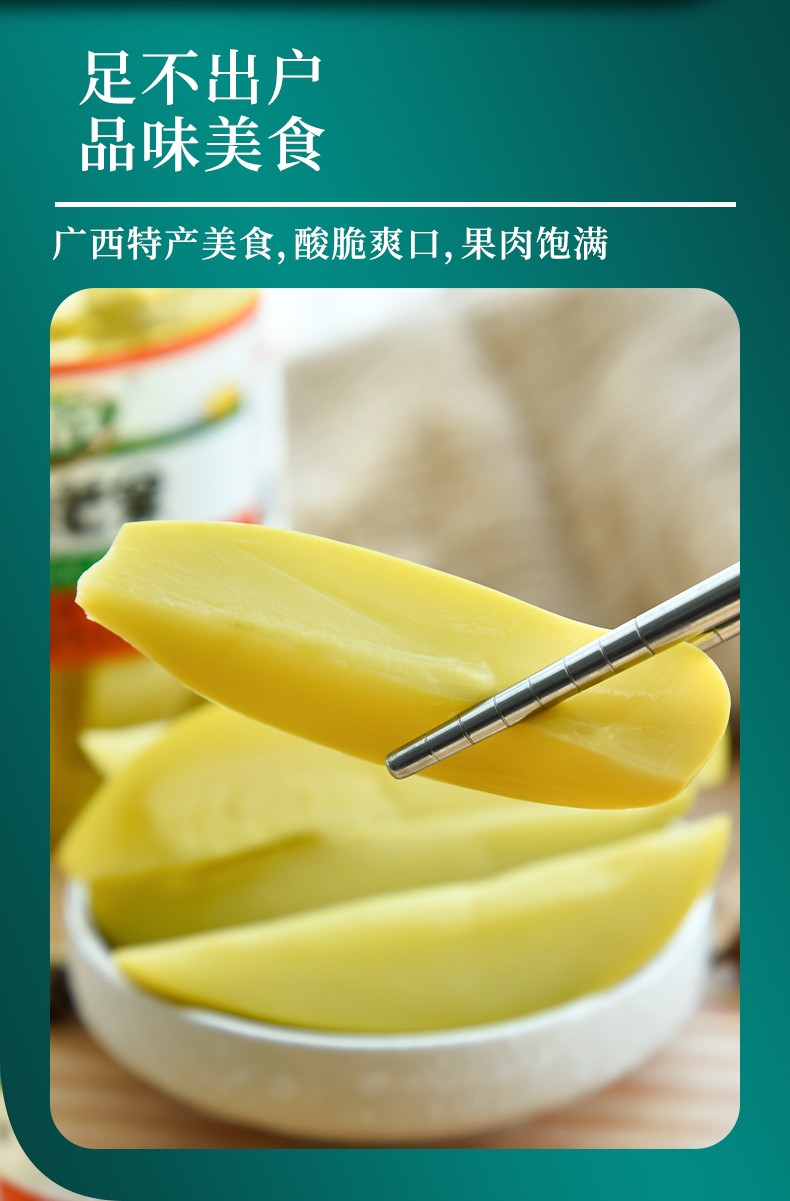 酸芒果820gx2罐 靖茂 广西百色靖西特产腌酸水果酸料酸甜辣农家泡制