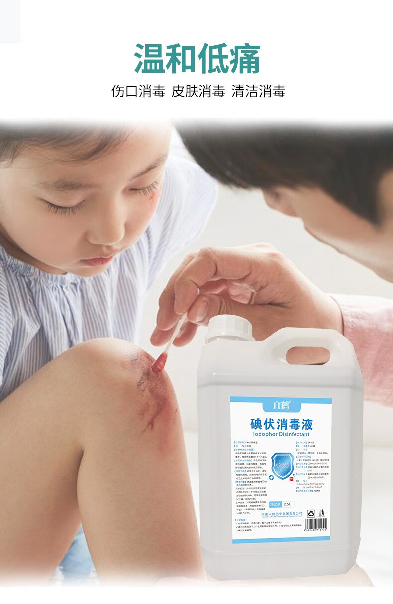 六鹤碘伏消毒液皮肤伤口杀菌消毒新生儿护脐带肚脐消毒护理碘伏消毒液