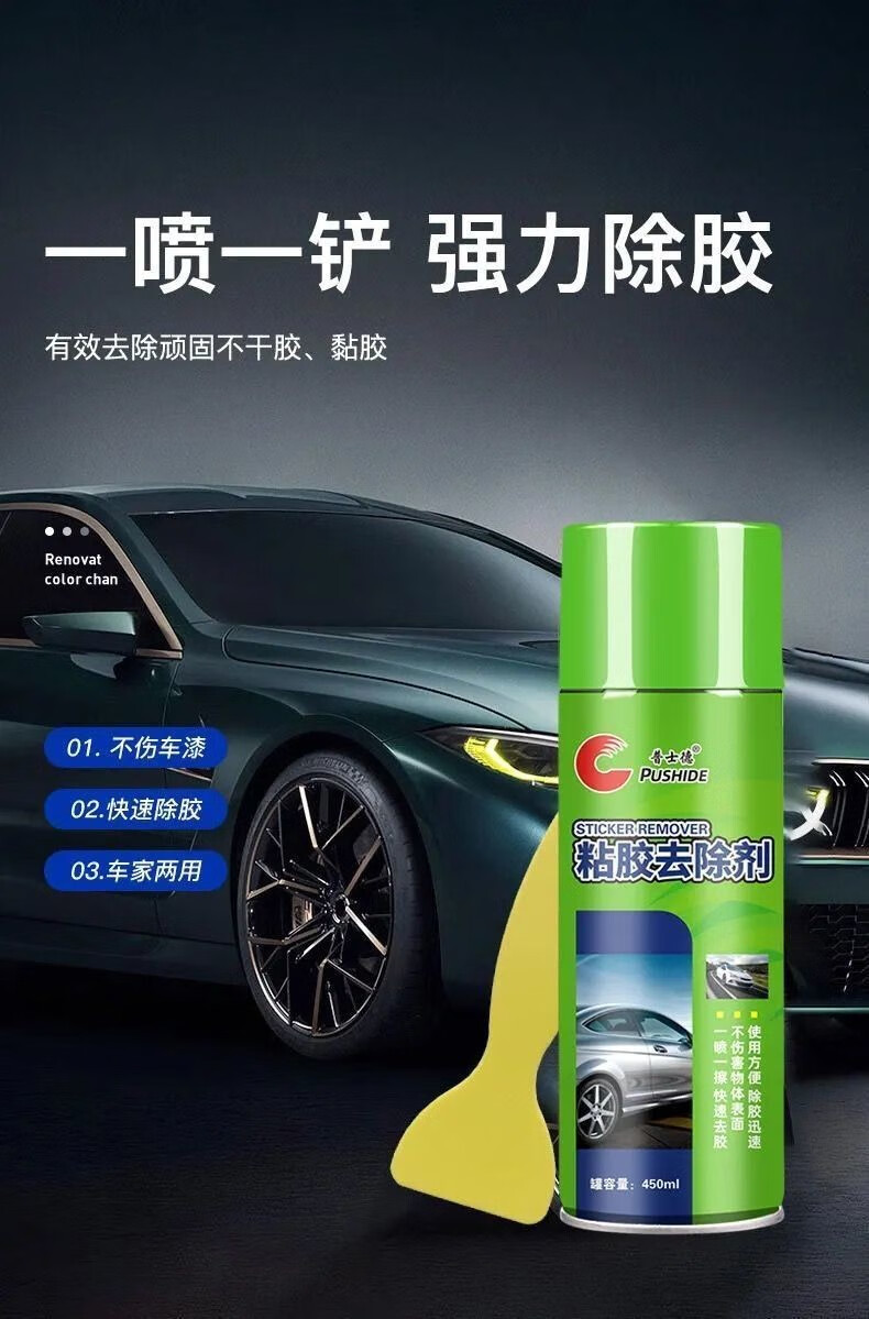 强力汽车除胶剂柏油清洗剂不伤车漆去除胶粘剂透明胶带去除剂胶不干胶