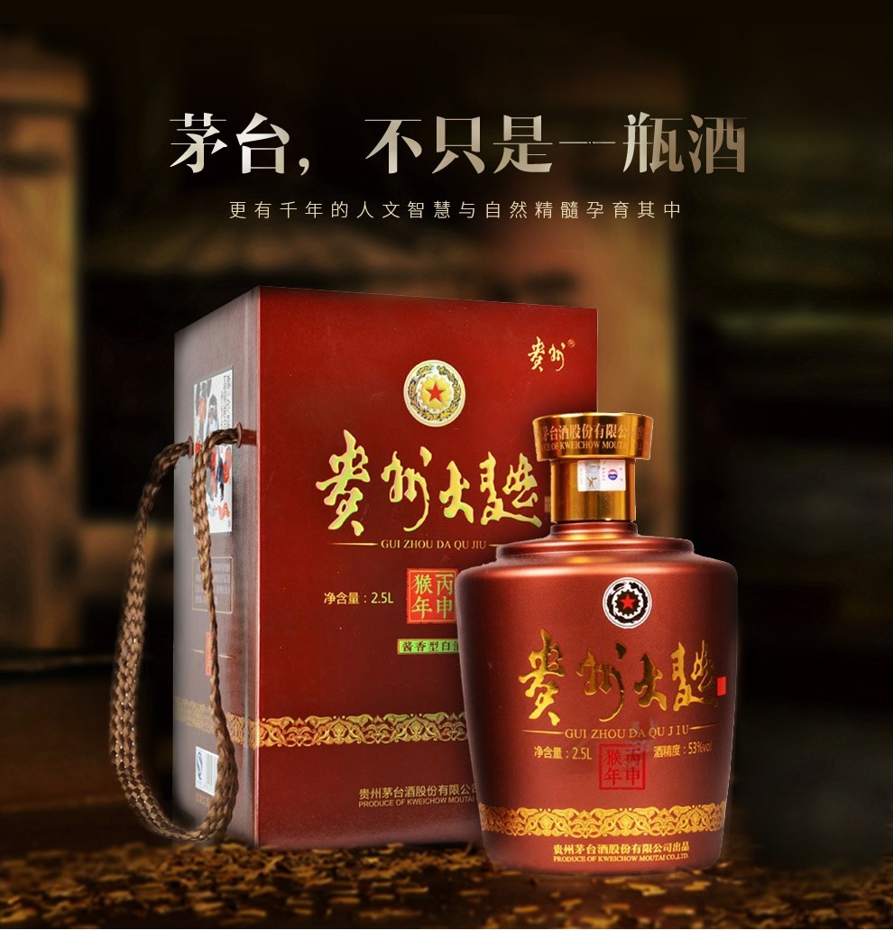 贵州茅台股份酒 53度贵州大曲生肖纪念酒 酱香型白酒收藏送礼 贵州