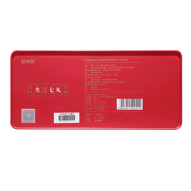 昆中药 生三七丸2g*50袋 散瘀止血消肿定痛跌打肿痛 【标准盒】