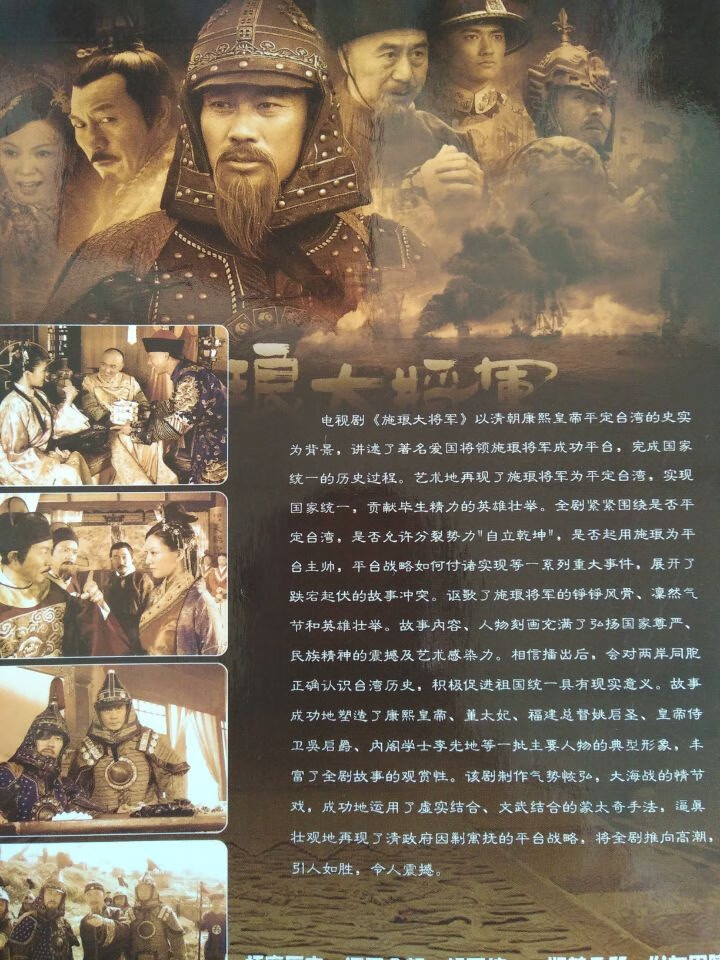 电视剧施琅大将军13dvd吴京安冯国庆等主演视频光盘