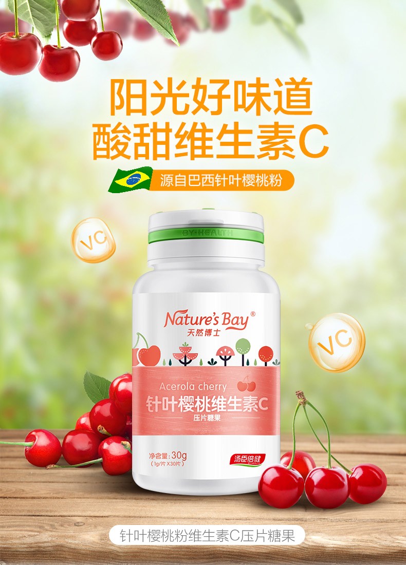 汤臣倍健天然博士维生素c含片儿童成人针叶樱桃片vc女性压片糖果