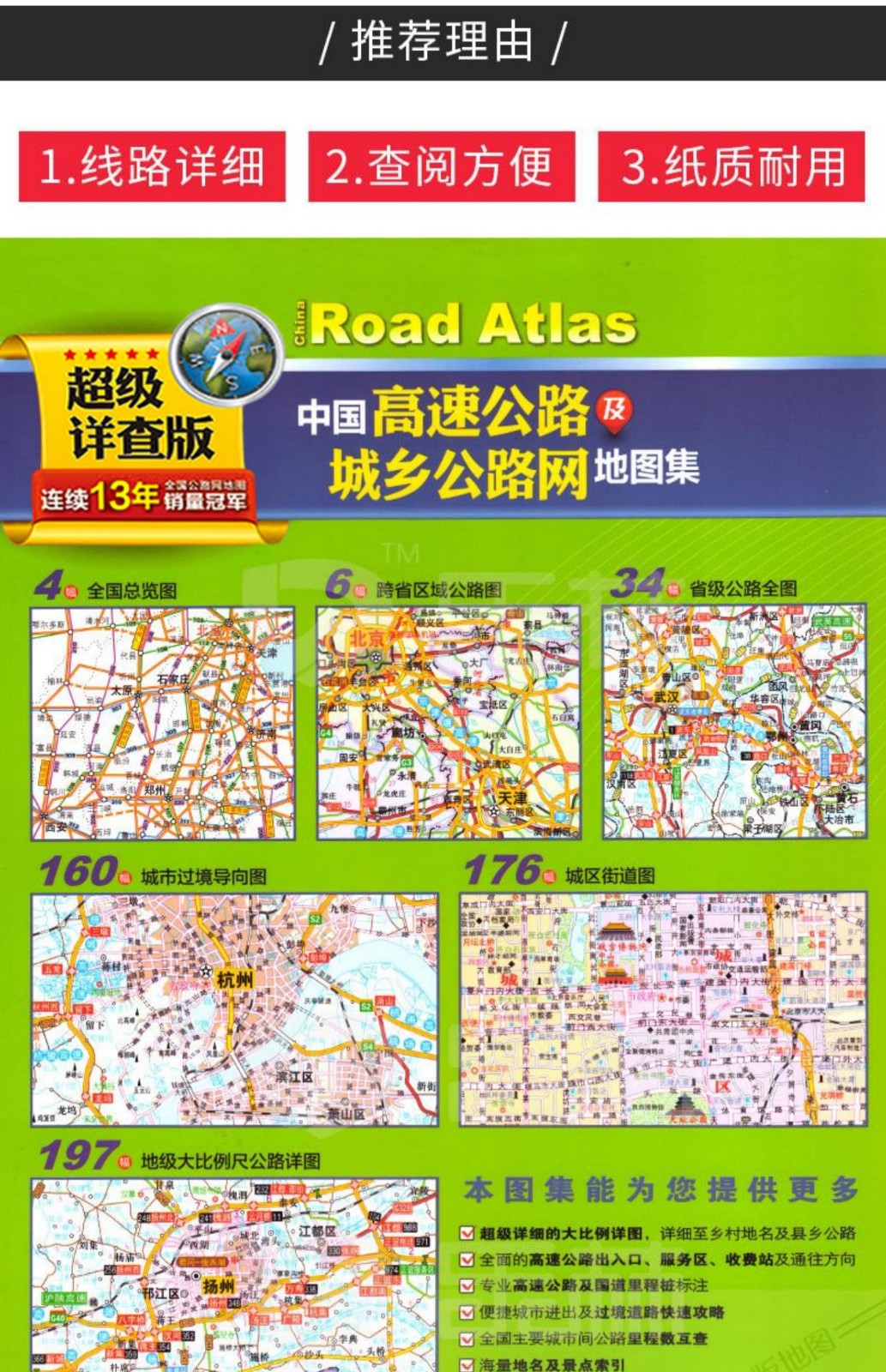 2021新版中国高速公路及城乡公路网地图集详查版gps导航北斗全国交通