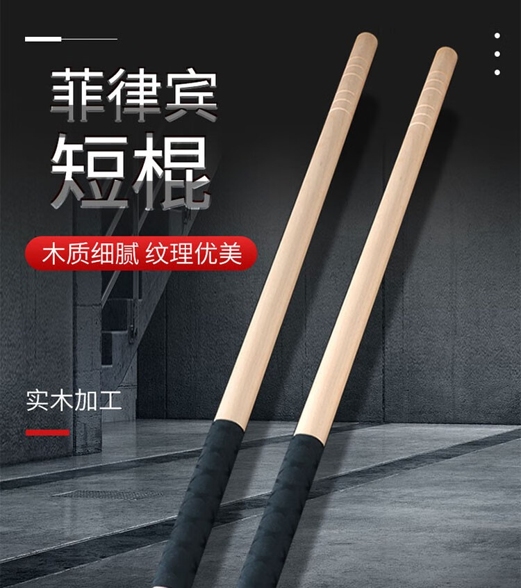 carina duek棍子防身菲律宾短棍武术实木武术棍棒车载训练自卫实木棒