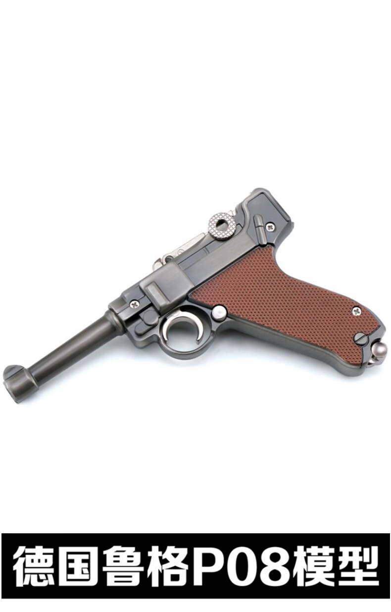 现货速发合金德国鲁格卢格p08金属可拆卸玩具模型不可发射吃鸡装备