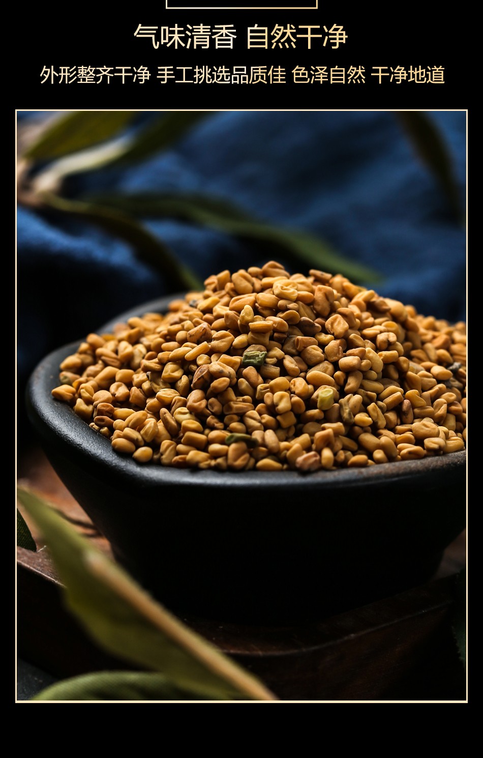 北京同仁堂葫芦巴中药材500g葫芦巴籽中草苦豆子香草子芦巴子野生500g