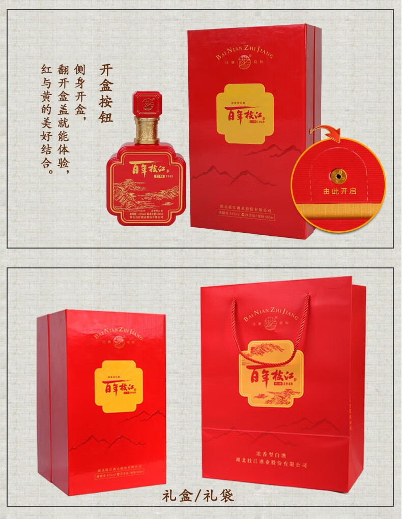 42百年枝江红坊500ml1礼盒装浓香型酒