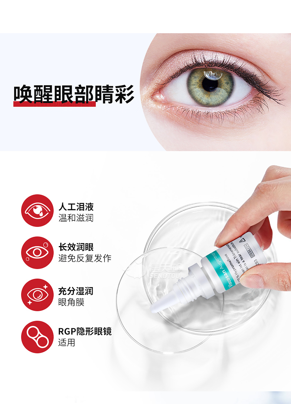siccaforte眼用凝胶 10g/盒人工泪液滴眼液眼药水清凉舒适眼睛干燥