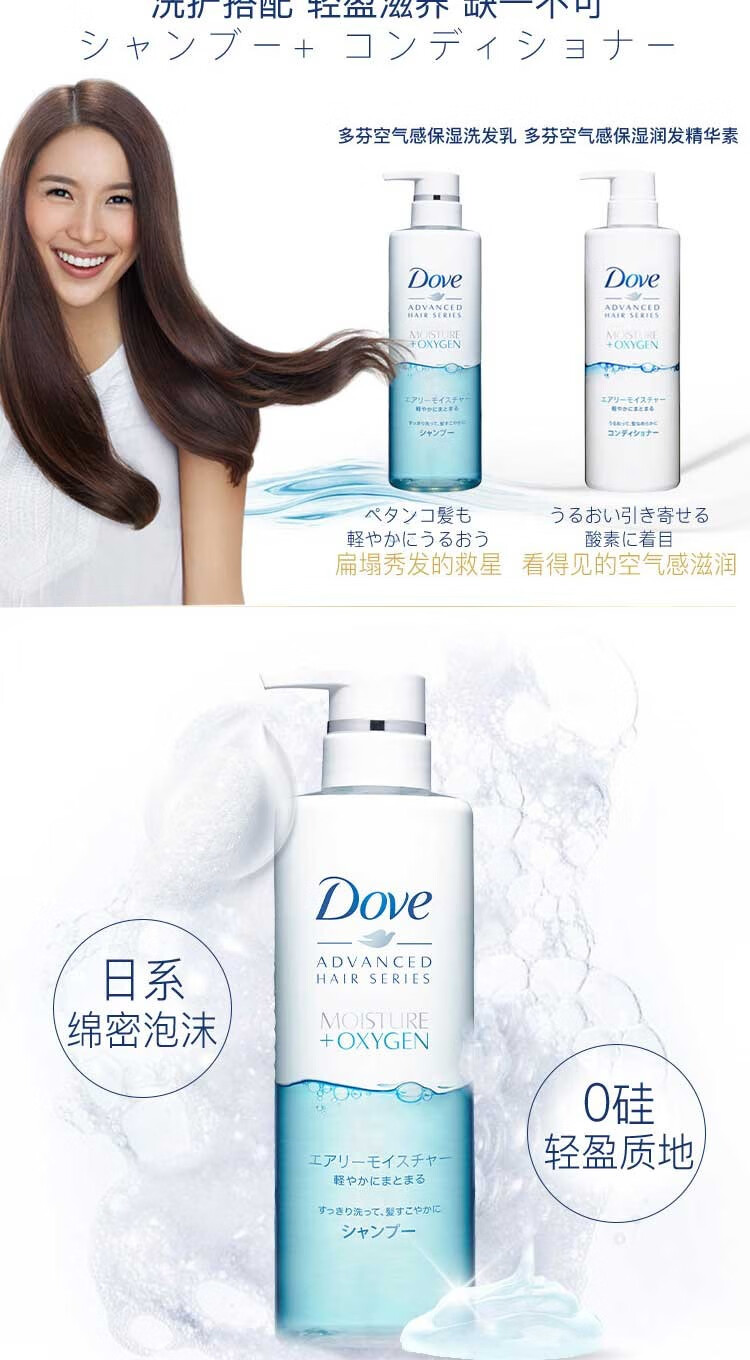 多芬洗发水滢润养护日本进口洗发露护发素480g菁油损伤修护空气丰盈