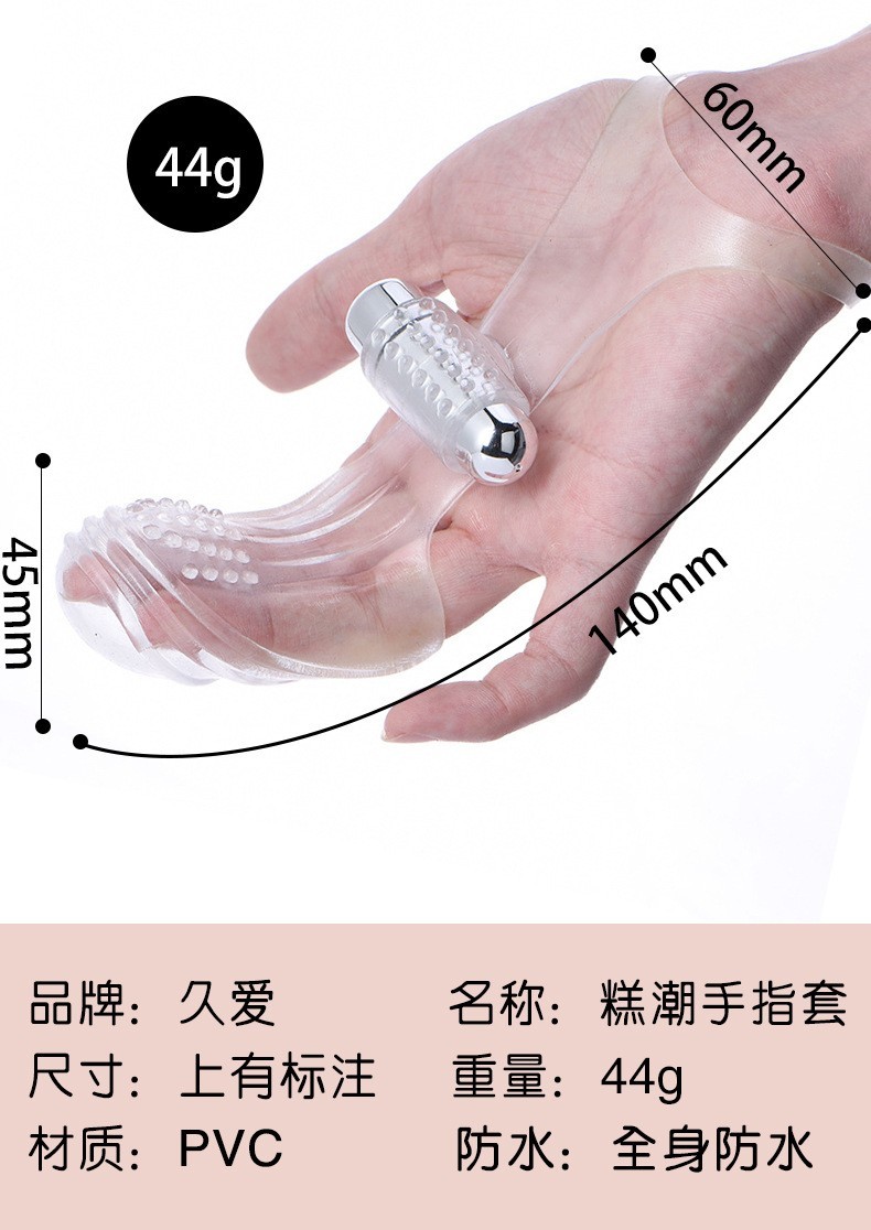 久爱 情趣用品房事手指套抠抠套女用自慰器狼牙套带刺激型震动环男女