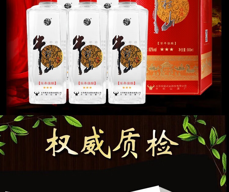 牛栏山 北京二锅头 浓香型 致一起走过的7080 品鉴 53度 6瓶整箱装