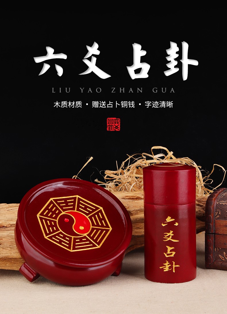 他向签筒摆件铜钱摇卦筒风水八卦六爻摇卦筒周易风水工具六爻套装木质