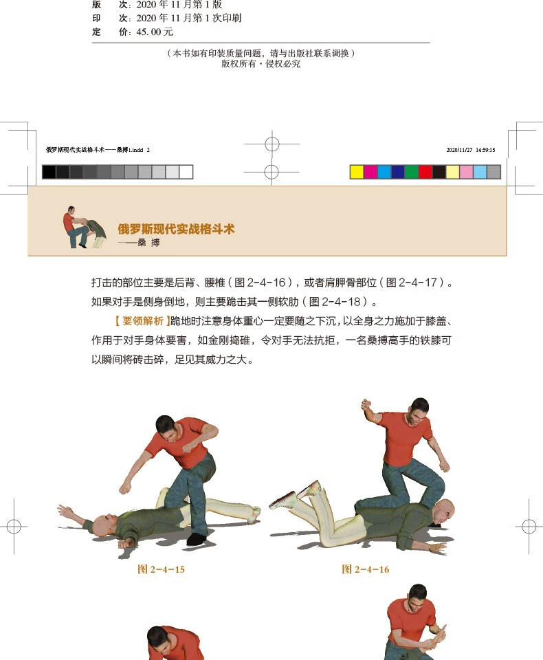 以色列马伽术格斗术 泰国搏击术 俄罗斯桑搏 实用近身格斗自卫防身术