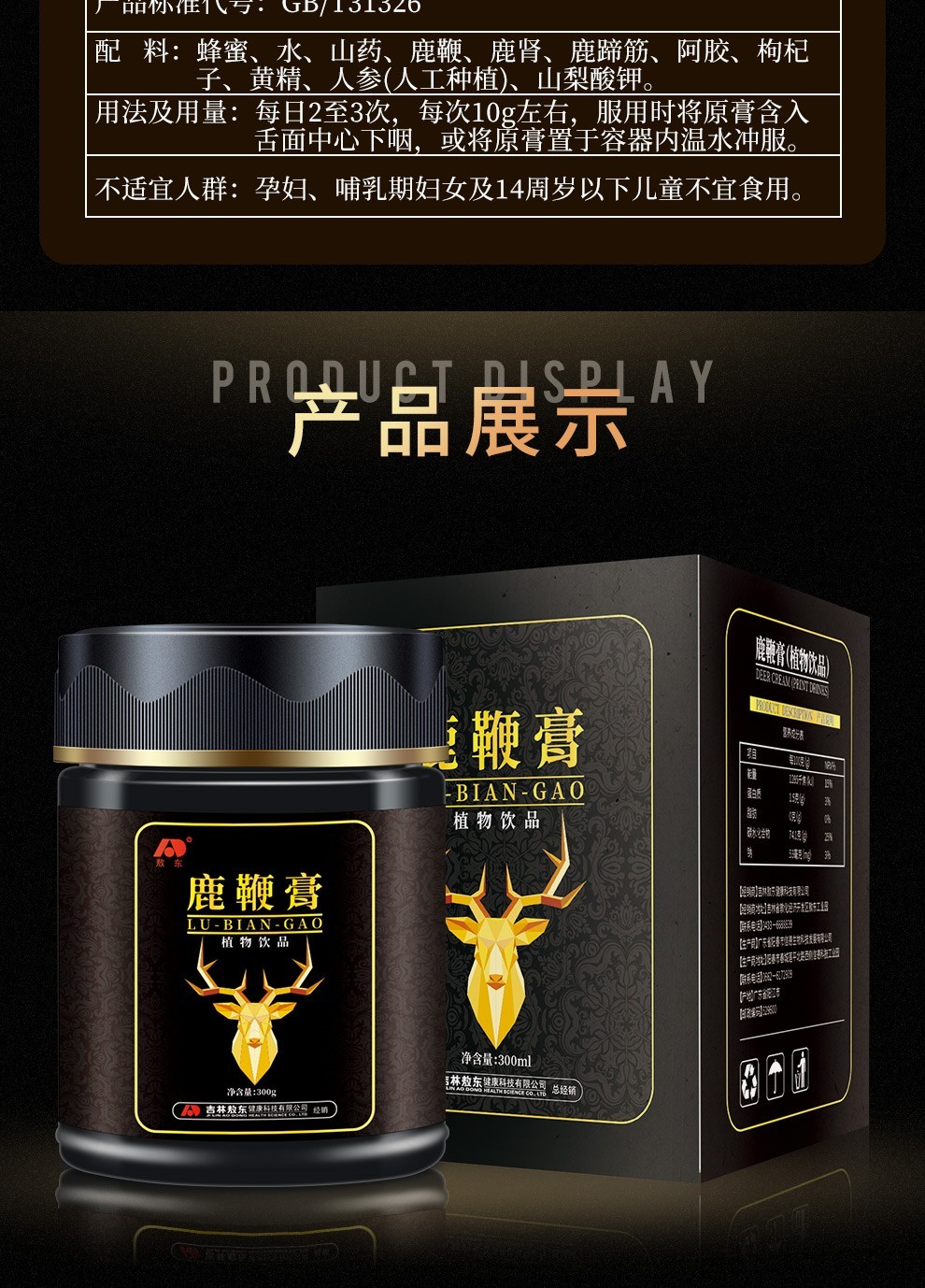 吉林敖东鹿鞭膏300g 可配男士男性保健品人参鹿鞭片鹿茸血鹿鞭鹿茸