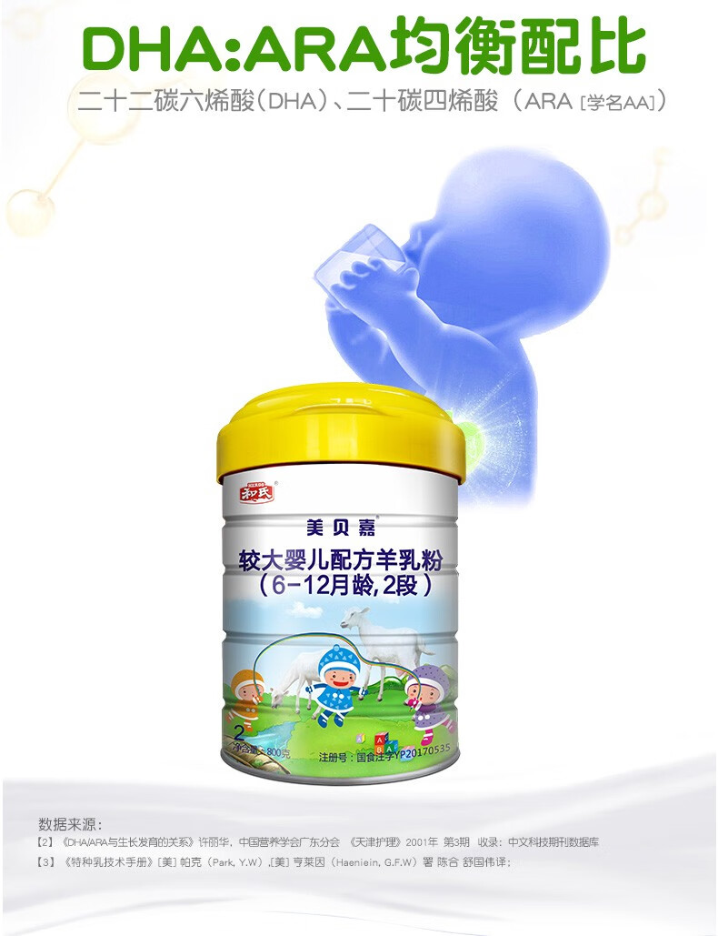 和氏herds和氏美贝嘉2段婴儿羊乳粉宝宝奶粉幼儿配方奶粉二段适合612