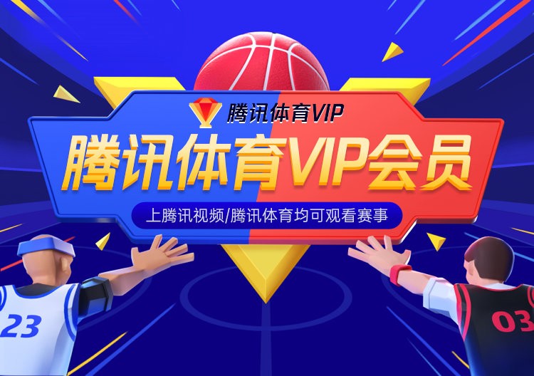 腾讯体育vip会员1个月腾讯体育会员月卡可看nba体育赛事德甲联赛充值