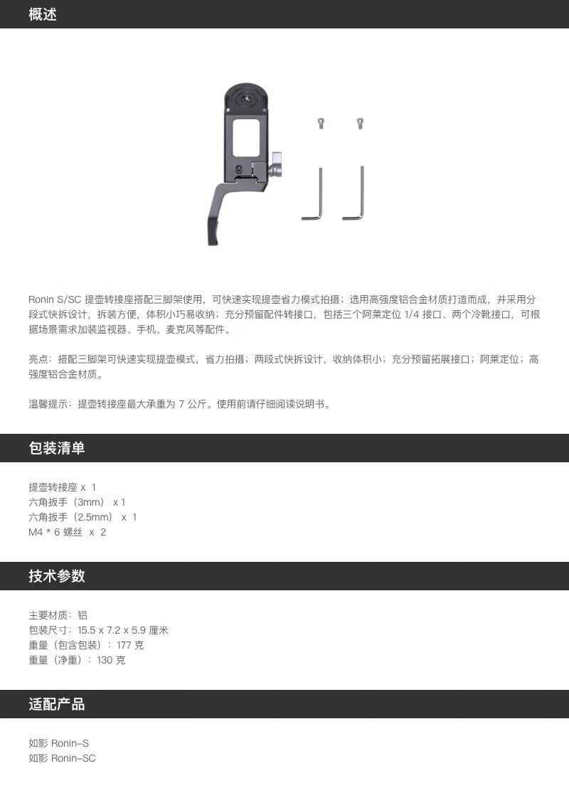 dji 大疆 如影 ronin-s 手持云台全新扩展配件 大疆 ronin s/sc提壶