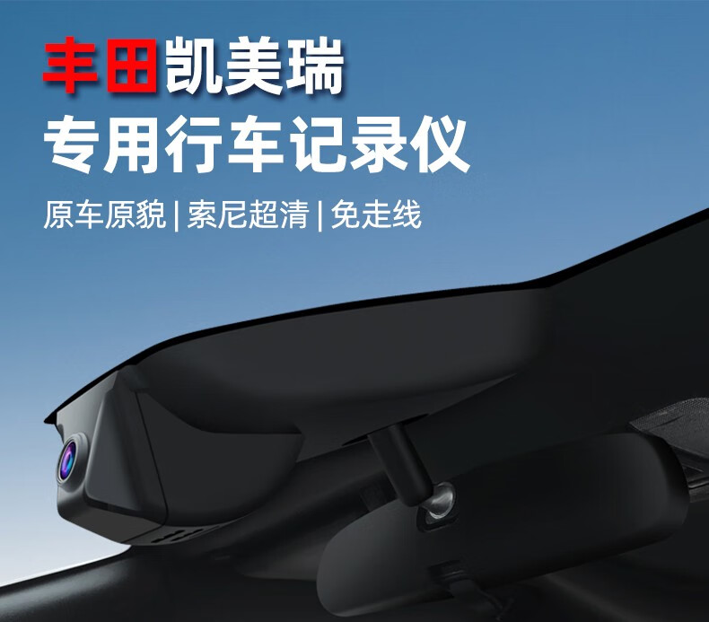 适用于22款广汽丰田凯美瑞行车记录仪专车专用原厂超高清夜视停车监控