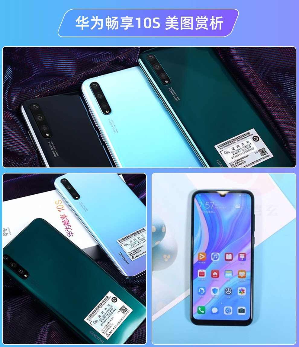 华为畅享10s手机天空之境6128g全网通