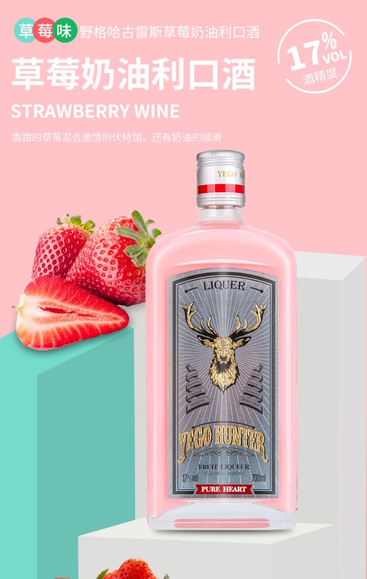 抖音同款粉色野格哈古雷斯组合草莓奶油利口酒女朋友力娇配制酒洋酒
