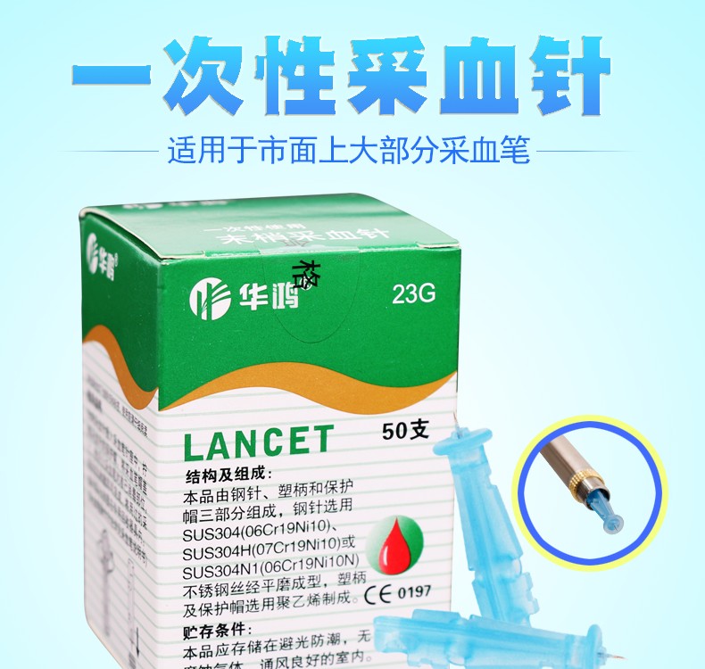 华鸿采血针一次性使用末梢采血笔用血糖用品拔罐放血针26略粗适合拔罐