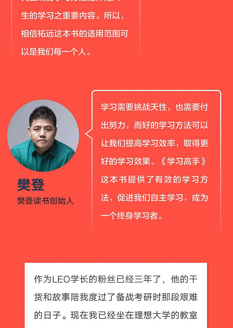 【包邮】学习高手 李柘远2020新作品 新书 超级记忆
