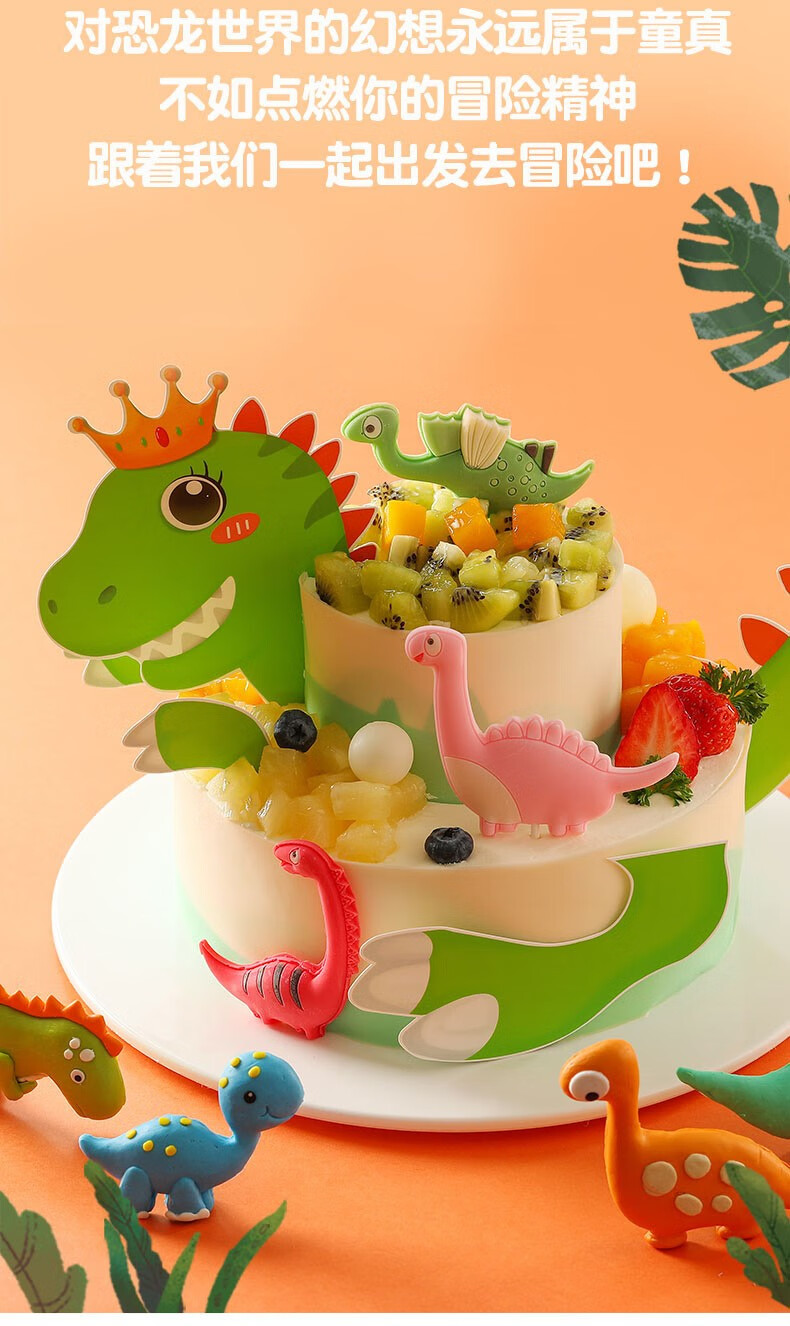 味多美新鲜蛋糕生日蛋糕同城配送北京店送奶油蛋糕恐龙乐园双层蛋糕
