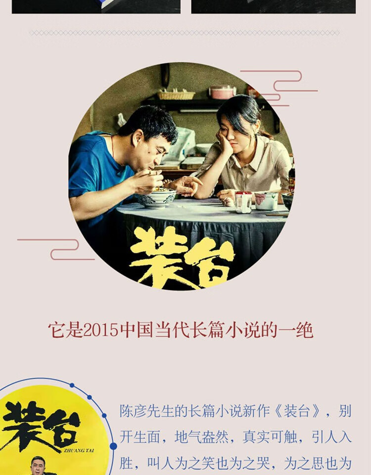装台陈彦著晚熟的人莫言著主角西京往事长篇小说新作获奖小说中国好书