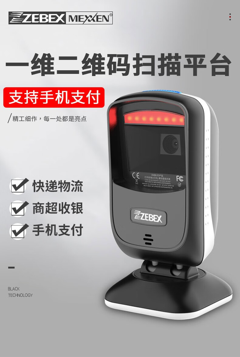 巨豪z7920二维扫描平台支付收款码扫码枪超市便利店收银扫码器可扫