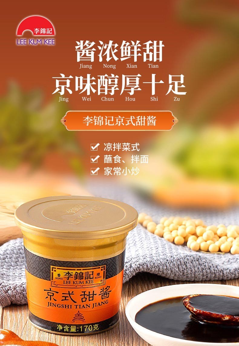 李锦记京式甜酱沪式甜酱拌面酱170g杯装炸酱拌面甜面酱烤鸭酱煎饼果子
